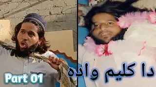 Da Kaleem Wada - Part 01- Pashto Funny video #pashto
