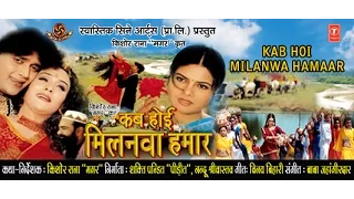 KAB HOYEE GAWNA HAMAAR - Full Bhojpuri Movie