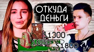 Сколько Марьяна Ро тратит на одежду, обувь и аксессуары. Или чехол для айфона дороже iPhone.