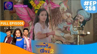 Palkon ki Chhaanv mein 2 | 1 july 2023 Full Episode 258 | पलकों की छाँव में 2 | Dangal TV