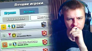 СМОГУ ВЗЯТЬ ТОП 1 ИЛИ НЕТ? | Clash Royale