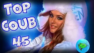 TOP COUB / ТОП КОУБЫ №45. Приколы. Som Fun. Coub.