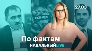 🔥 Абызов за решеткой. Протесты в Ингушетии. Монстры с дубинками