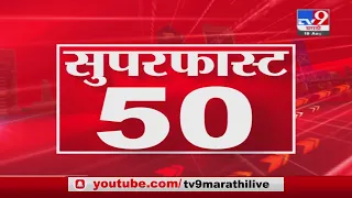 50 Super Fast News | सुपरफास्ट 50 न्यूज | 2:30 PM | 18 August 2021 -TV9