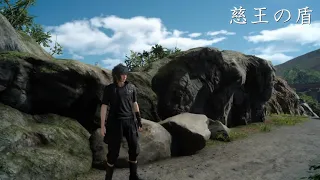 【FF15】歴代王の武器(ファントムソード)モーションまとめ