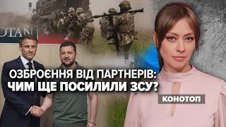 Пакети допомоги від Франції: як вплинуть на хід війни? | Спецмарафон Україна+NATO. 12.07.2023