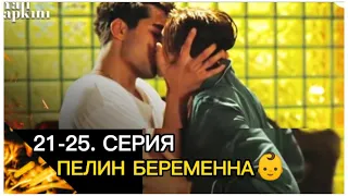 СПОЙЛЕРЫ !? Зимородок 21 серия русская озвучка #зимородок