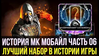 ИСТОРИЯ МК МОБАЙЛ ЧАСТЬ 06/ ЛУЧШИЙ НАБОР В ИСТОРИИ ИГРЫ И НОВЫЕ БАШНИ/ Mortal Kombat Mobile