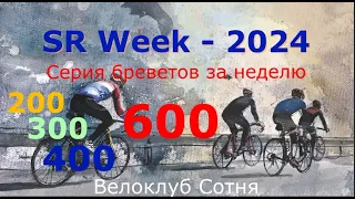 SR Week 2024