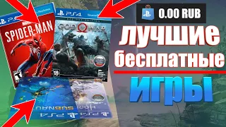 ЛУЧШИЕ БЕСПЛАТНЫЕ ИГРЫ НА PS4 В 2021 ГОДУ