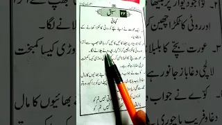 Learn to read Urdu basic #shortsvideo