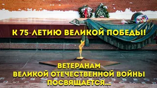 Песня «Журавли» к 75-летию Великой Победы!