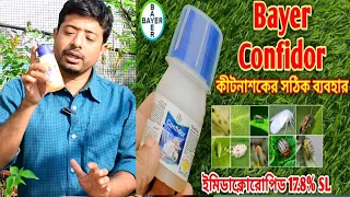 কনফিডর কীটনাশক confidor insecticideconfidor insecticide dose