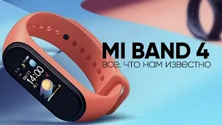 Xiaomi Mi Band 4 - превзошел все ожидания!