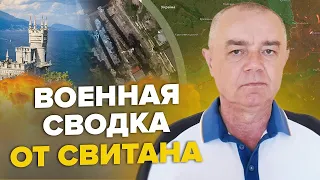 СВІТАН: У Криму знищено ППО / РФ покидає Бахмут? / Таємниця від Буданова про зброю Кремля