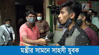 হঠাৎ মন্ত্রীকে সামনে পেয়ে আনসার সদস্যদের দালালীর অভিযোগ করেন এক যুবক | Maasranga News