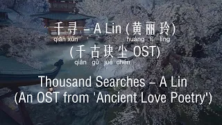千寻 Thousand Searches – A Lin (千古玦尘 Ancient Love Poetry OST) [Chi/Eng/Pinyin][Lyrics] '永远受困 你心底'