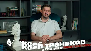 Алексей Траньков про леваков, новиопов и литературу