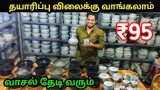 🤩 தயாரிப்பாளர்களின் நேரடி விற்பனை 🤩MMA cast iron Madurai 😍