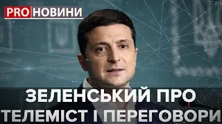 Заяви Зеленського про канали і переговори з Путіним, Pro новини, 8 липня 2019