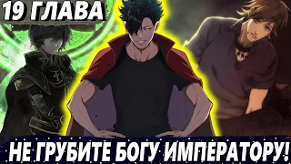 [Я Бессмертный #19] - Развитие колонии в мире магии - Озвучка Фанфика