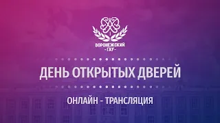 День открытых дверей 22 марта 2020