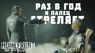 Про что был Homefront: The Revolution