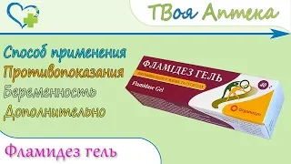 Фламидез гель (Диклофенак, метилсалицилат, Парацетамол) показания, описание, отзывы