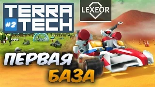 TerraTech #2 - Первая база