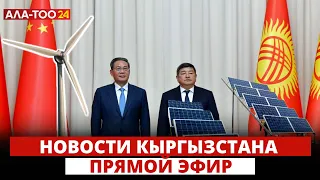 Новости Кыргызстана | 18:30 | 25.10.2023