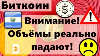 Биткоин Внимание! Объёмы реально падают! Крупнейшее испытание. Доллар слабеет