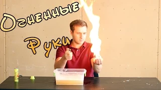 [How to] Огненные руки / Fire hands