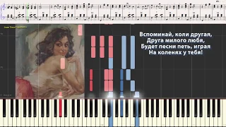 Мой костёр (вариация) (Ноты и Видеоурок для фортепиано) (piano cover)