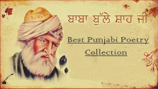 Baba Bulleh Shah Poetry In Punjabi | Heart Touching Punjabi Poetry Collection | Gagan Masoun