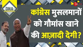 DNA: कांग्रेस मुसलमानों को गौमांस खाने की आज़ादी देगी? |CM Yogi Speech |Congress |Lok Sabha Election