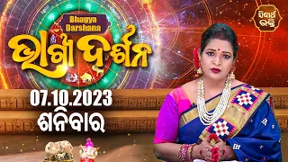 AJIRA BHAGYA DARSHANA | ଆଜିର ରାଶିଫଳ - 07 OCT 2023 | Today's Horoscope | Pragyan Tripathy | S.BHAKTI