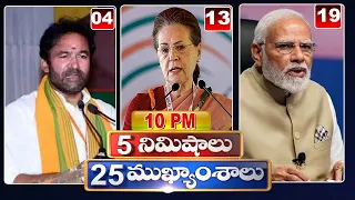 5 Minutes 25 Headlines | News Highlights | 10PM News | 27-09-2022 | hmtv Telugu News