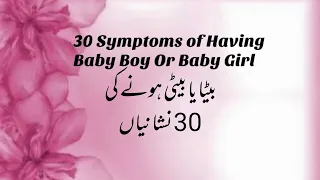 30 SYMPTOMS OF BOY OR GIRL |BOY GIRL GENDER PREDICTION | गर्भ में लड़का है या लड़की ये लक्षण बता देंगे