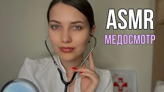 АСМР 🩺Осмотр у кардиолога ❤️👩‍⚕️Тихий голос Ролевая игра ASMR Doctor Role play Relaxing Checkup