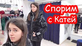 VLOG Спасаем Надю. Катя выбирает верхнюю одежду. Алиса опять не ест