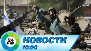 Новости 10:00 от 23.10.2023