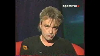 Константин Кинчев в программе «Времечко» 29.10.1997