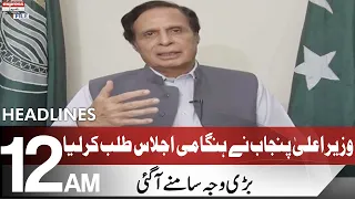 CM Punjab Pervaiz Elahi In Action | Headlines 12 AM | 16 August 2022 | Express | ID1R