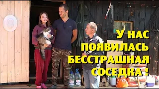 В нашей деревне появилась молодая бесстрашная соседка ! !