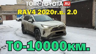 RAV-4 2020г.в. 2.0 ТО-10000км