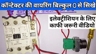 Contactor Wiring with Start Stop Push Button | practically contactor connection with NO NC Switch