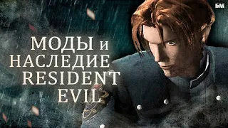 Моды и Наследие RESIDENT EVIL - история Эйдана Уоткинса