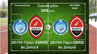 "УФК-Парус-2 (2011)" 7:0 "УФК-Парус (2012)" Вік. кат. 2011р.н. Осінній кубок(Повний матч) 20.11.2022