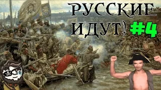 Русские пираты против всего мира! EU4 Golden Century новое дополнение | #4