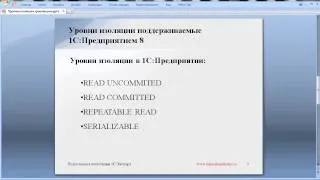 Уровни изоляции транзакции. Уровни изоляции транзакции (часть №1)